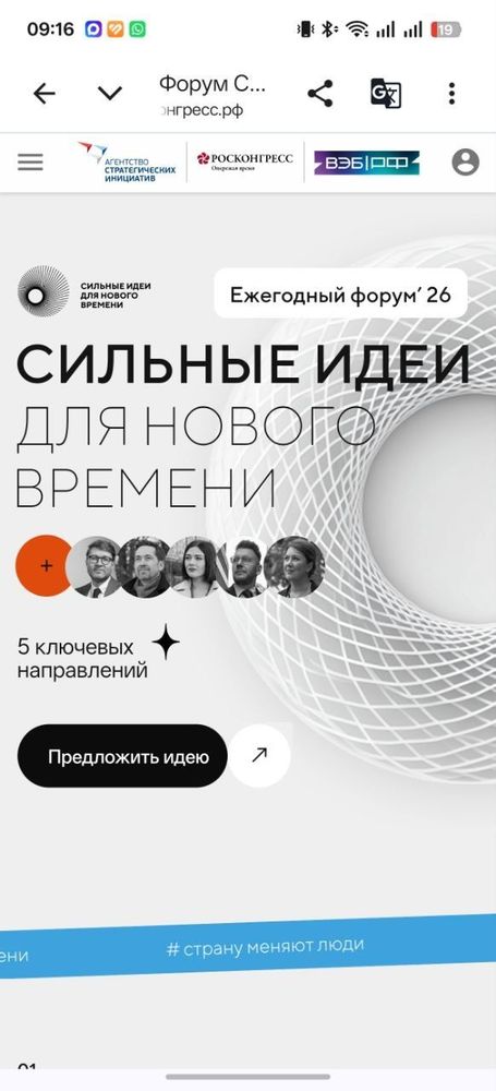 Страница форума «Сильные идеи для нового времени»